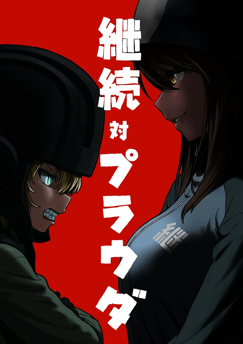 bangs blonde_hair blue_eyes blue_hat blue_jacket brown_eyes brown_hair clenched_teeth crossed_arms evil_grin evil_smile from_side girls_und_panzer glaring grin hat helmet highres jacket katyusha keizoku_military_uniform long_hair long_sleeves looking_at_another mika_(girls_und_panzer) military military_uniform multiple_girls pravda_military_uniform raglan_sleeves red_background sabaku_chitai shin_godzilla short_hair short_jumpsuit simple_background smile standing teeth track_jacket translated uniform vs