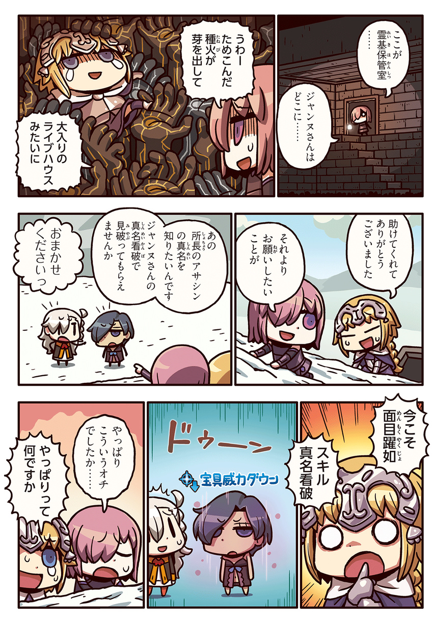 armor armored_dress babydoll blonde_hair blue_hair braid capelet check_translation comic fate/grand_order fate_(series) fur_trim gameplay_mechanics hair_over_one_eye hand_seal hands headpiece highres jeanne_d'arc_(fate) jeanne_d'arc_(fate)_(all) lantern long_hair mash_kyrielight multiple_girls olga_marie_animusphere purple_eyes purple_hair riyo_(lyomsnpmp) riyo_servant_(babydoll) single_braid snow speech_bubble tears translated translation_request white_hair