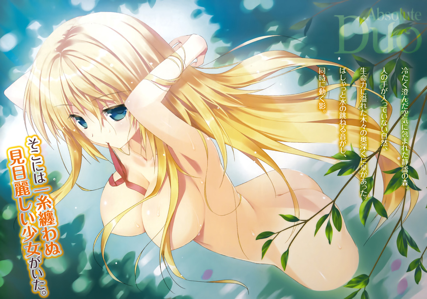 absolute_duo absurdres armpits asaba_yuu ass blonde_hair blue_eyes breasts cleavage collarbone copyright_name dutch_angle eyebrows_visible_through_hair hair_censor hair_over_breasts hands_in_hair highres large_breasts lilith_bristol long_hair mouth_hold novel_illustration nude official_art red_ribbon ribbon ribbon_in_mouth solo wading wet