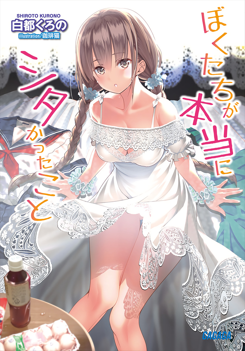 artist_name ass_visible_through_thighs blurry bokutachi_ga_hontou_ni_shitakatta_koto braid breasts character_request cleavage coffee_cat copyright_name cover cover_page depth_of_field dress dress_lift eyebrows_visible_through_hair from_above highres indoors lace lace-trimmed_dress large_breasts light_brown_eyes light_brown_hair long_hair looking_at_viewer low_twintails no_panties non-web_source novel_cover official_art school_uniform scrunchie serafuku sitting solo twin_braids twintails white_dress wrist_scrunchie