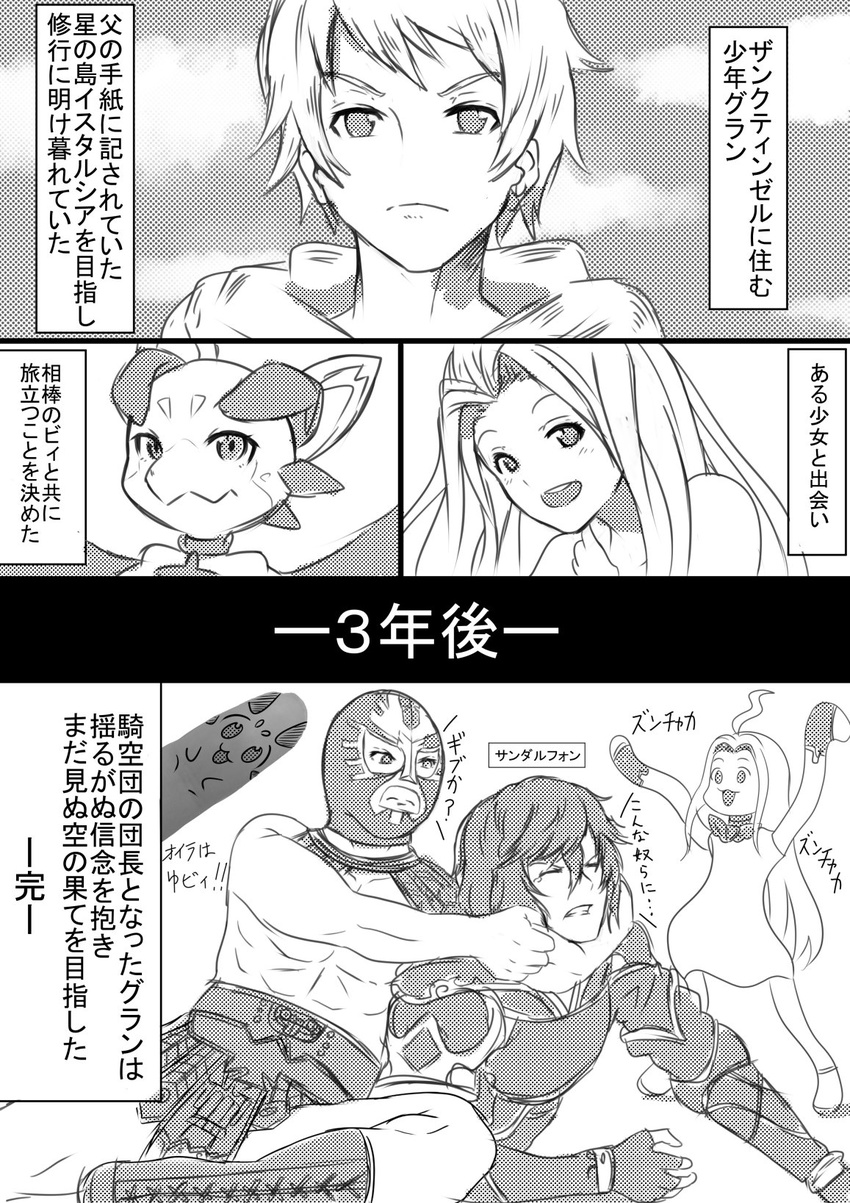 2boys before_and_after boots choke_hold comic crippler_crossface dragon dress fighter_(granblue_fantasy) gran_(granblue_fantasy) granblue_fantasy greyscale haido_(ryuuno_kanzume) highres knee_boots long_hair luchador_mask lyria_(granblue_fantasy) monochrome multiple_boys sandalphon_(granblue_fantasy) smile strangling translated vee_(granblue_fantasy) wrestler_(granblue_fantasy) wrestling wrestling_outfit