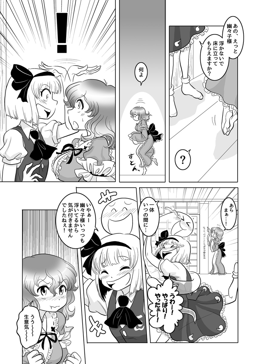 &gt;_&lt; 2girls 3: :d :o ^_^ clenched_hands closed_eyes comic crying d: flying greyscale happy_tears height_difference highres izumida jealous konpaku_youmu konpaku_youmu_(ghost) monochrome multiple_girls no_hat no_headwear open_mouth pout role_reversal saigyouji_yuyuko sample self_hug sleeves_past_wrists smile surprised sweat tears tiptoes touhou translated v-shaped_eyebrows xd