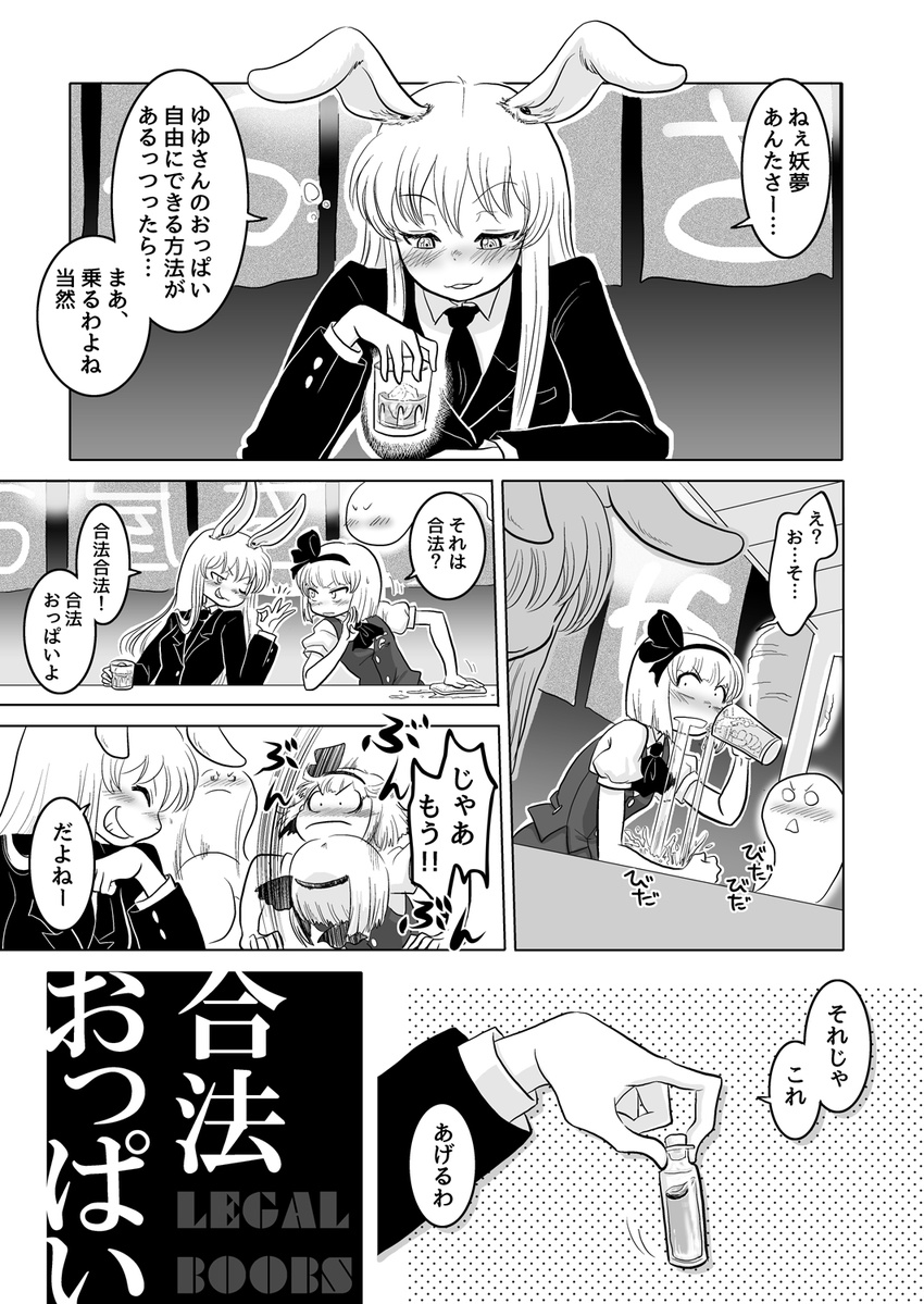 &gt;:( ;) animal_ears blazer blush bowing bunny_ears comic cup d: drink drinking_glass drooling drugs drunk english frown greyscale grin highres izumida jacket konpaku_youmu konpaku_youmu_(ghost) laughing long_hair monochrome multiple_girls necktie o_o ok_sign one_eye_closed open_mouth rag reisen_udongein_inaba sample short_hair skirt skirt_set smile spilling touhou translated v-shaped_eyebrows very_long_hair vest wiping