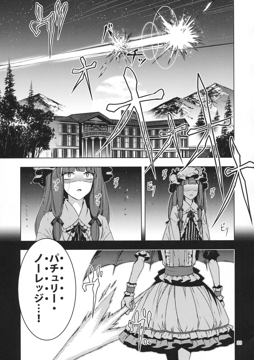 absurdres armband bat_wings bonnet comic crescent crescent_moon_pin doujinshi dress frilled_dress frills greyscale gungnir_(weapon) highres long_hair monochrome multiple_girls non-web_source open_mouth patchouli_knowledge remilia_scarlet sidelocks sound_effects speech_bubble touhou translated wings zounose