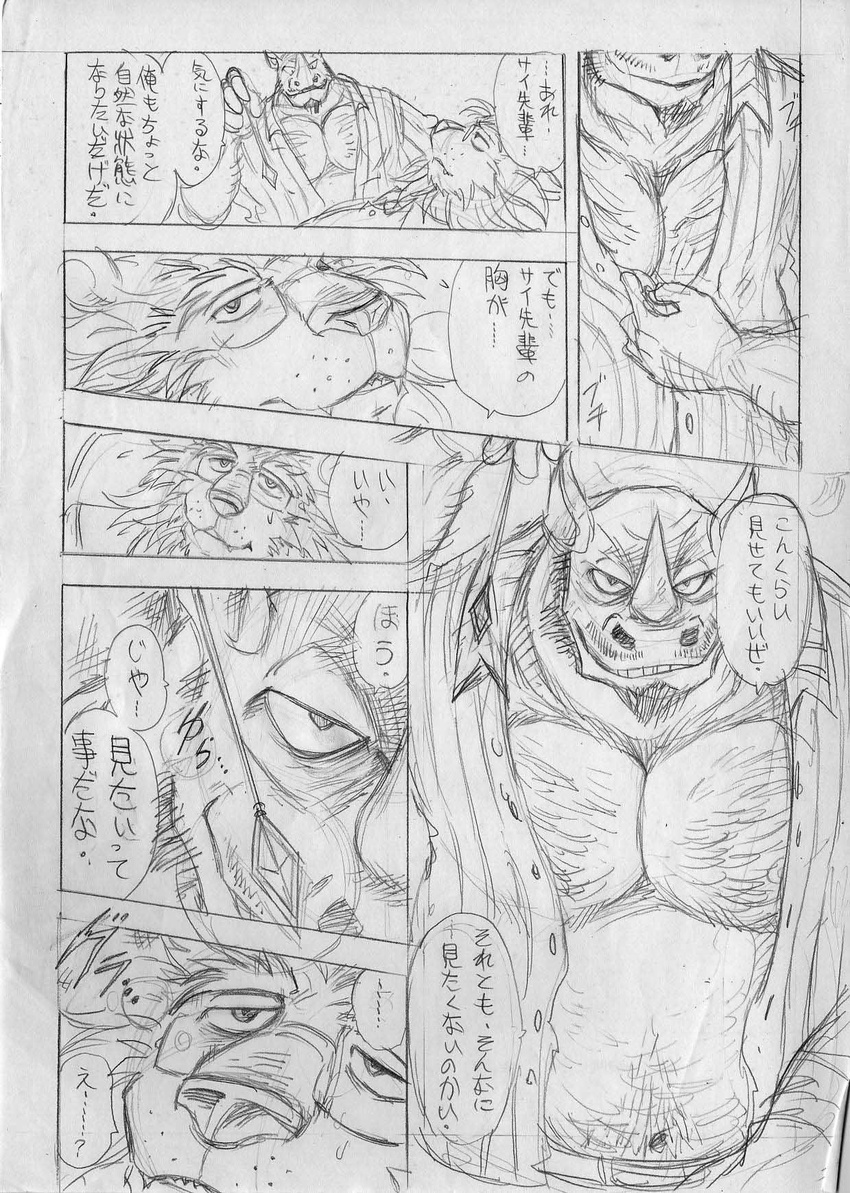 anthro beard biceps clothed clothing comic dazed dialogue duo evil_grin facial_hair feline grin half-closed_eyes hypnosis japanese_text kas20241013 kemono lion male male/male mammal mane manga mind_control monochrome muscular nose_horn open_shirt pecs pendulum rhinoceros simple_background sketch smile text translation_request undressing white_background カス