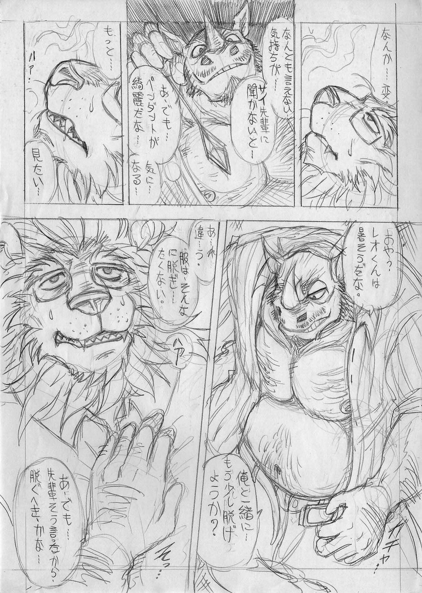anthro beard belt biceps clothed clothing comic dazed dialogue duo evil_grin facial_hair feline grin half-closed_eyes hypnosis japanese_text kas20241013 kemono lion male male/male mammal mane manga mind_control monochrome muscular nose_horn open_shirt pecs pendulum rhinoceros simple_background sketch smile text translation_request undressing white_background カス