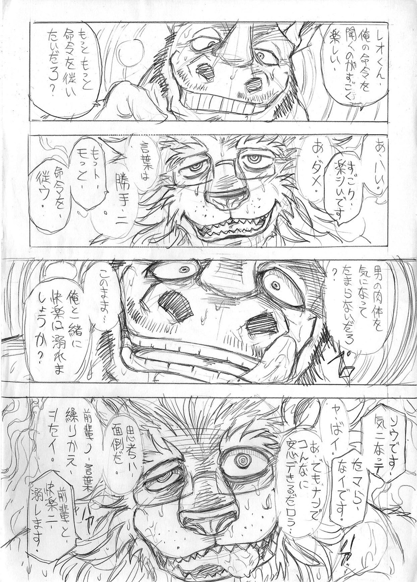 anthro beard biceps comic dazed dialogue duo evil_grin facial_hair feline grin half-closed_eyes hypnosis japanese_text kas20241013 kemono lion looking_pleasured male mammal mane manga mind_control monochrome muscular nose_horn pecs rape_face rhinoceros simple_background sketch smile spiral_eyes text translation_request white_background カス