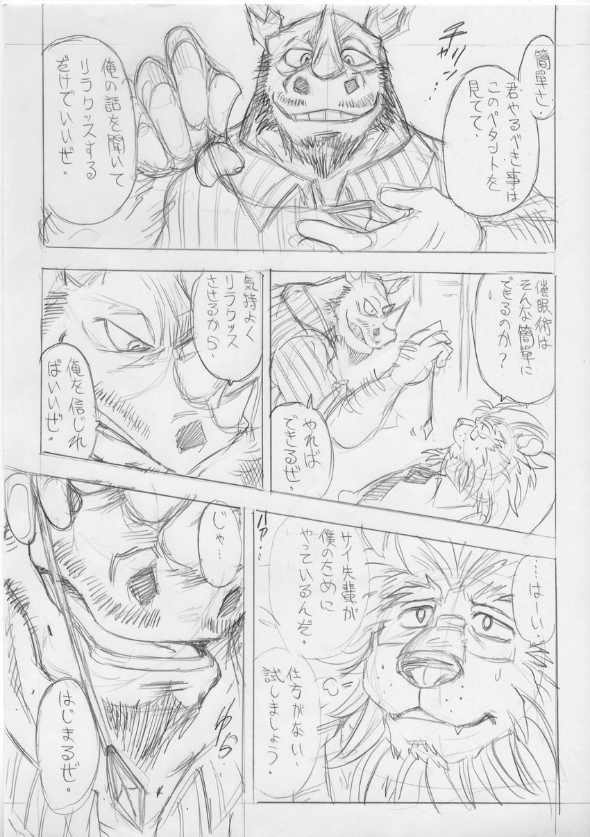 anthro beard biceps clothing comic dialogue duo facial_hair feline hypnosis japanese_text kas20241013 kemono lion male mammal mane manga mind_control monochrome muscular necktie nose_horn pecs pendulum rhinoceros simple_background sketch text translation_request white_background カス