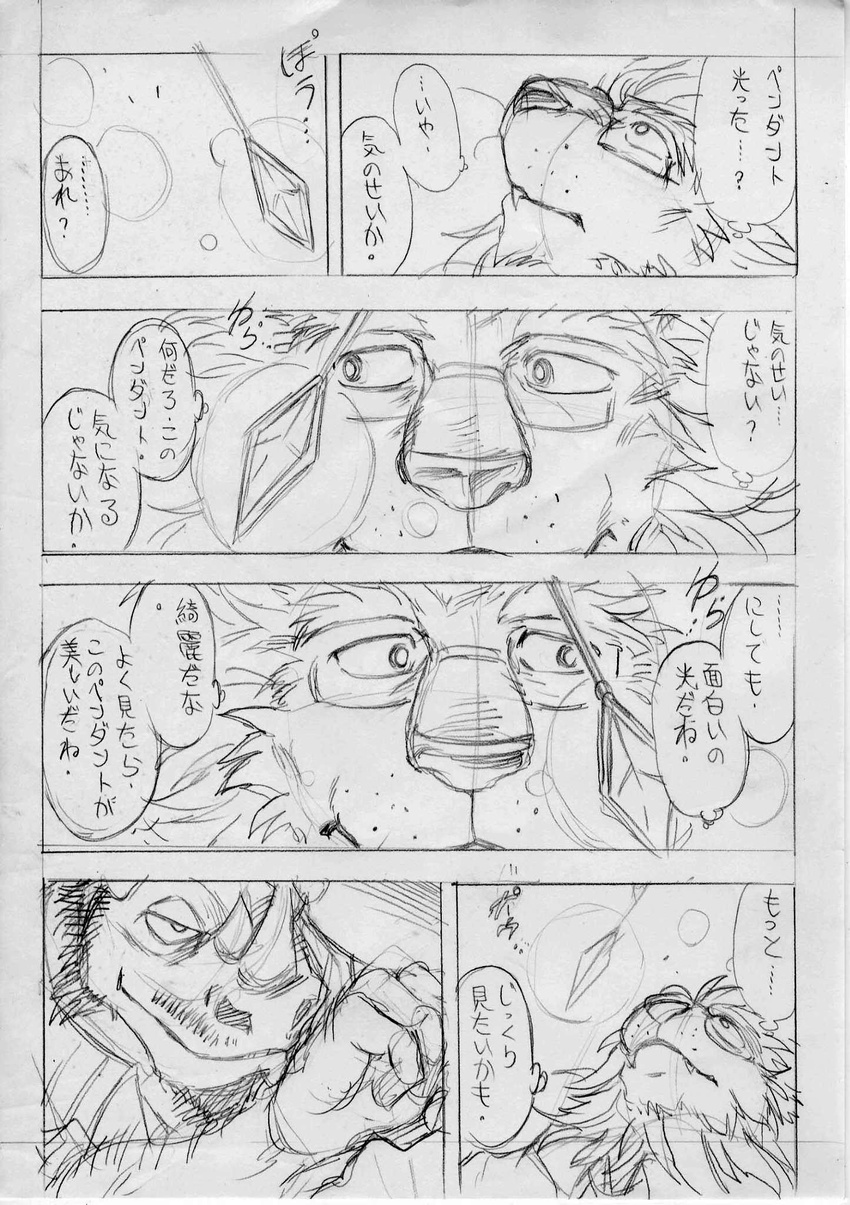 anthro beard biceps clothing comic dialogue duo evil_grin facial_hair feline half-closed_eyes hypnosis japanese_text kas20241013 kemono lion male mammal mane manga mind_control monochrome muscular necktie nose_horn pecs rhinoceros simple_background sketch smile text translation_request white_background カス