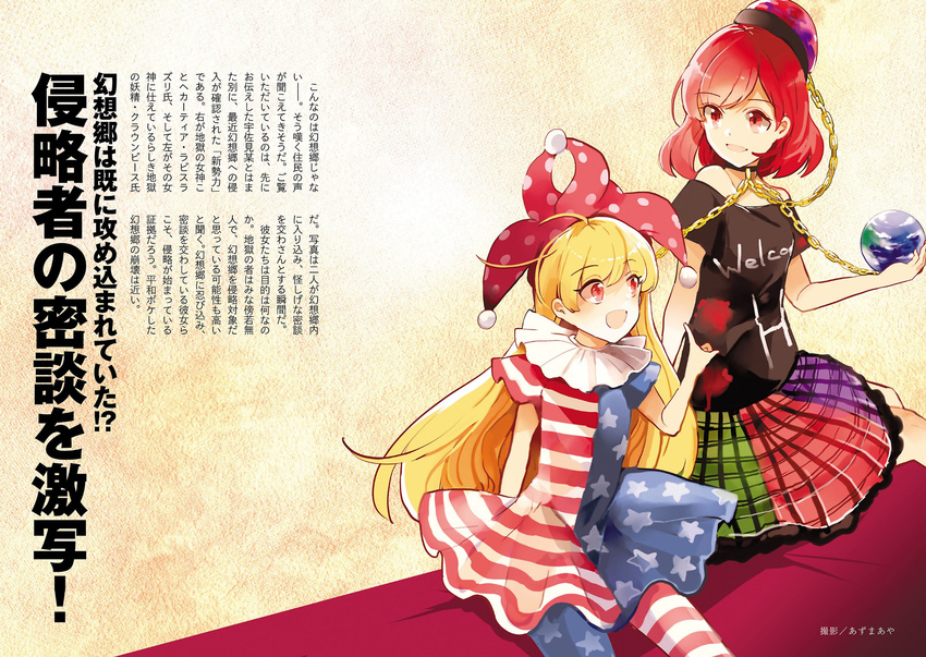 :d alternative_facts_in_eastern_utopia american_flag american_flag_dress arm_behind_back artist_name azuma_aya bangs bare_shoulders blonde_hair chain choker clownpiece dress earth_(ornament) english eyebrows_visible_through_hair frilled_shirt_collar frilled_skirt frills hat hecatia_lapislazuli highres index_finger_raised jester_cap long_hair looking_at_another miniskirt multicolored multicolored_clothes multicolored_skirt multiple_girls neck_ruff non-web_source off-shoulder_shirt official_art open_mouth pantyhose plaid plaid_skirt polka_dot polos_crown print_legwear red_eyes red_hair scan shirt short_dress short_sleeves sitting skirt smile striped striped_legwear t-shirt text_focus touhou translated very_long_hair
