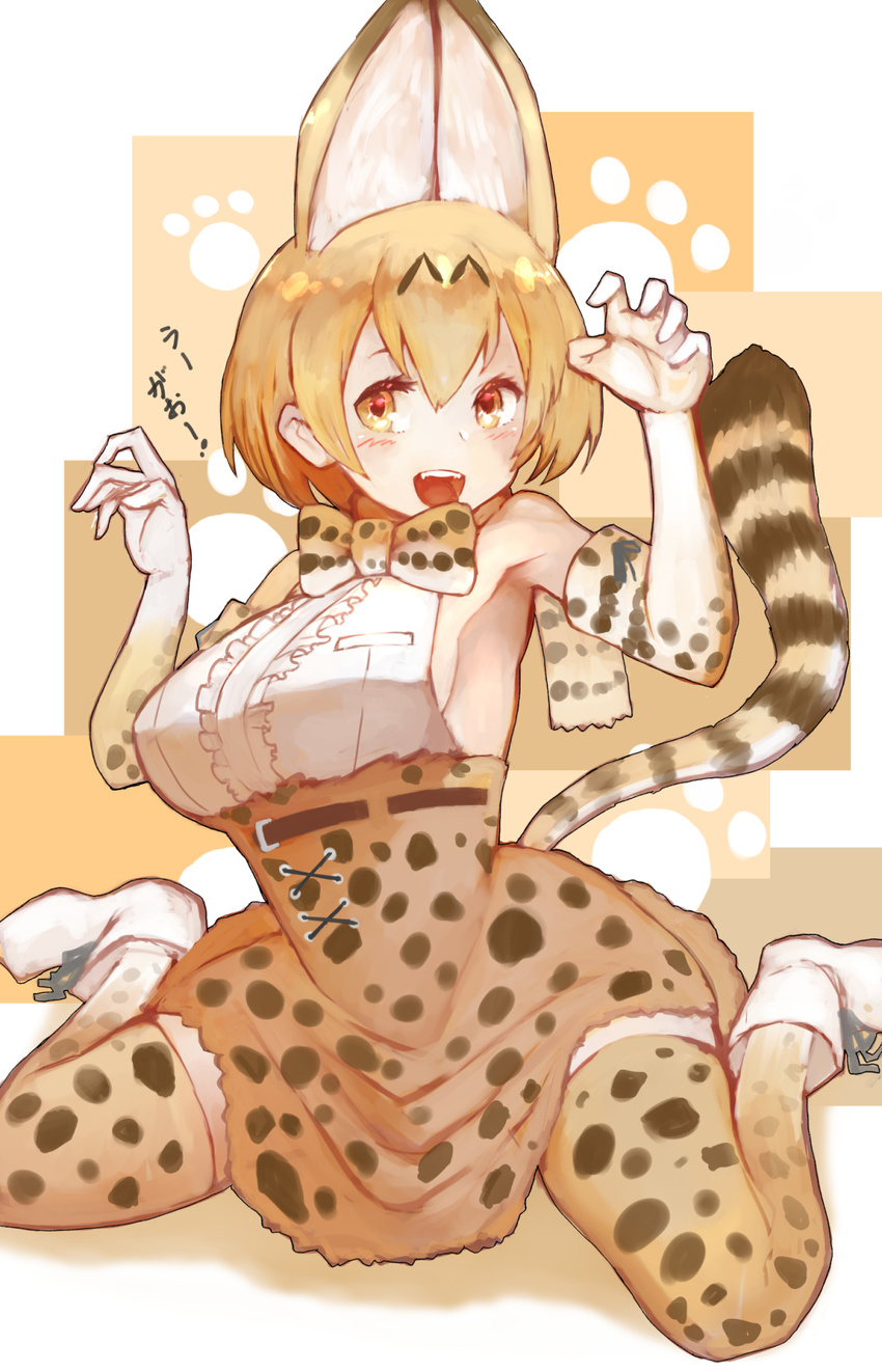 animal_ears bare_shoulders blonde_hair blush bow bowtie breasts claw_pose colk commentary_request elbow_gloves extra_ears fangs gloves highres kemono_friends large_breasts looking_at_viewer open_mouth serval_(kemono_friends) serval_ears serval_print serval_tail shirt short_hair sideboob sitting skirt smile solo tail wariza