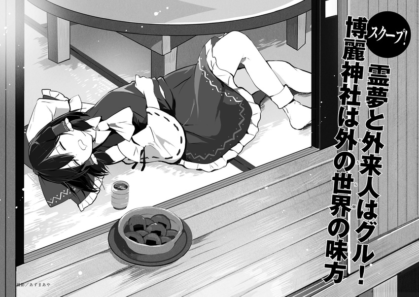 alternative_facts_in_eastern_utopia artist_name azuma_aya bangs bow closed_eyes cup detached_sleeves drooling food frilled_skirt frills greyscale hair_bow hair_tubes hakurei_reimu hand_behind_head hand_on_own_stomach highres japanese_clothes lying monochrome non-web_source nontraditional_miko official_art on_back on_floor saliva sidelocks skirt sleeping sliding_doors snack socks solo table tatami tea teacup text_focus touhou translation_request wide_sleeves