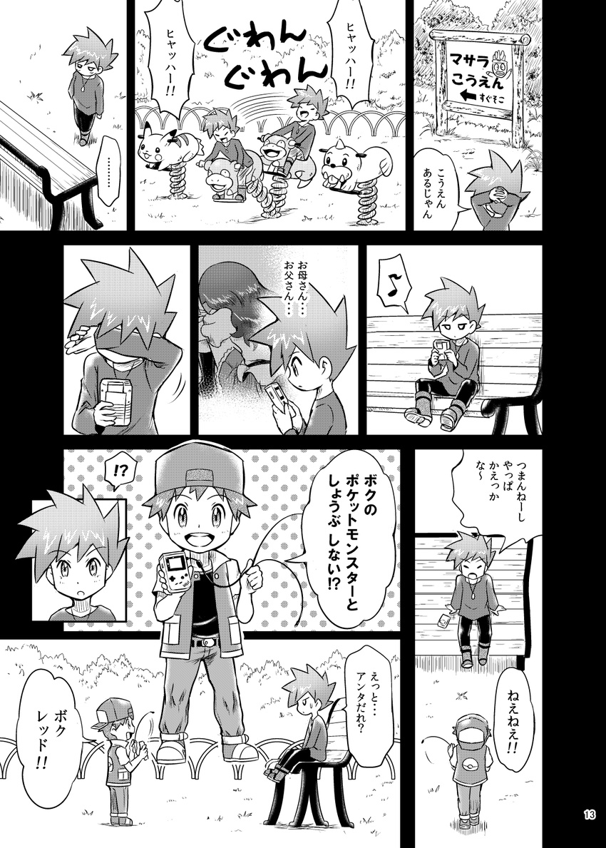 comic game_boy greyscale handheld_game_console hat highres jewelry monochrome necklace official_style ookido_shigeru playground pokemoa pokemon red_(pokemon) signature sitting_on_bench translation_request