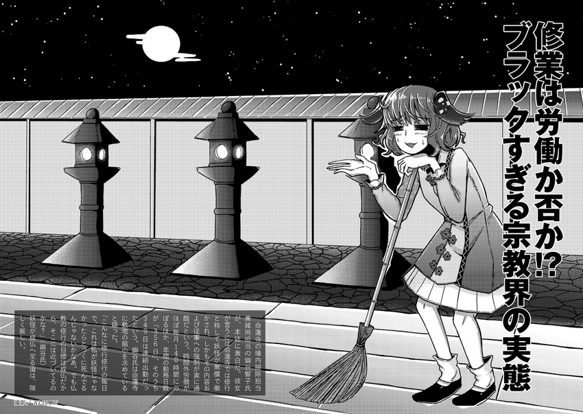 =v= alison_(alison_air_lines) alternative_facts_in_eastern_utopia animal_ears artist_name bamboo_broom bangs blush broom chin_rest closed_eyes dog_ears dress flower full_moon greyscale highres kasodani_kyouko long_sleeves monochrome moon night non-web_source official_art outdoors short_hair sky slouching smile solo star_(sky) starry_sky stone_lantern sweat text_focus touhou translation_request wall