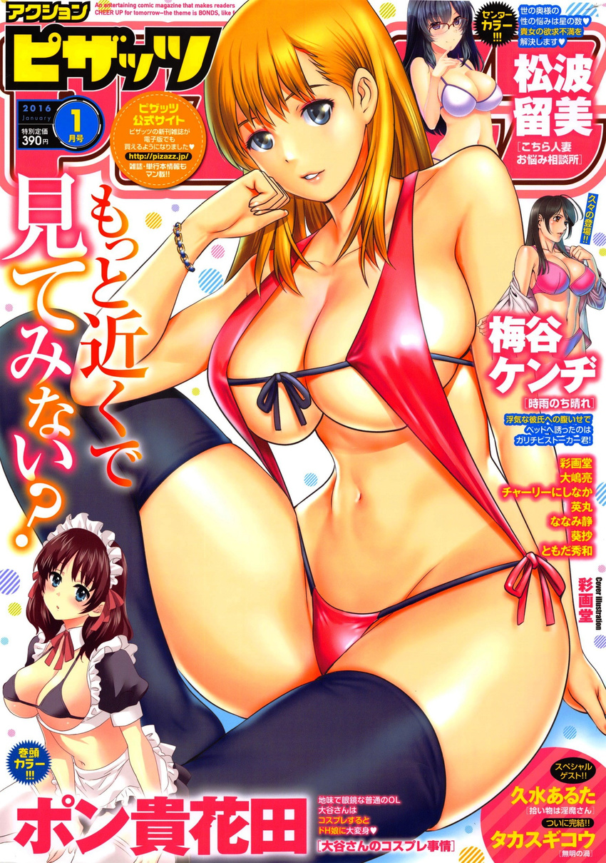 absurdres action_pizazz bikini blonde_hair blue_eyes breasts cover cover_page highres large_breasts long_hair looking_at_viewer navel saigadou smile swimsuit
