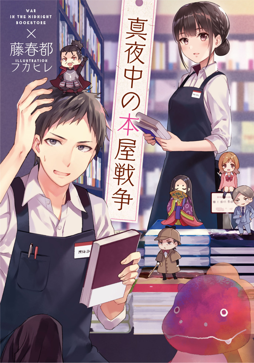 3girls 4boys :d apron armor book book_stack bookshelf bookstore bow bowtie braid business_suit cane cape cover cover_page deerstalker detective dress_shirt employee_uniform fan fan_over_face formal fukahire_sanba hair_bun hat highres holding holding_book japanese_armor japanese_clothes kimono kneehighs layered_clothing layered_kimono long_hair loose_bowtie mayonaka_no_hon'ya_sensou miniboy minigirl multiple_boys multiple_girls name_tag novel_cover on_head open_mouth pen_in_pocket person_on_head pocket school_uniform sheath sheathed shirt shop short_hair smile suit sweatdrop sweater sword uniform very_long_hair weapon