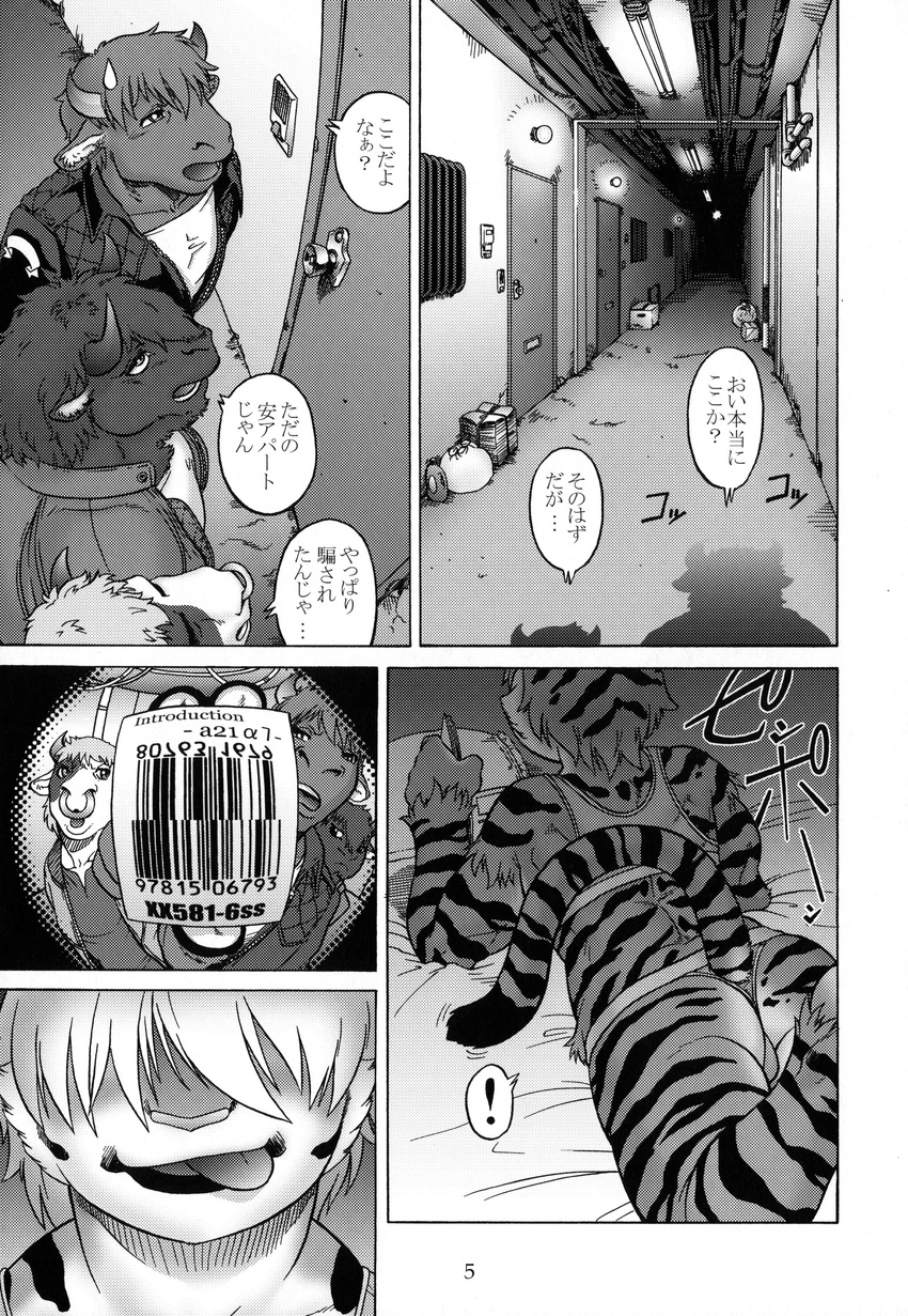 anthro aoi_takayuki barcode bovine butt cattle clothed clothing comic feline fur hair japanese_text male mammal monochrome open_mouth slut_kitty smile text tiger tongue underwear