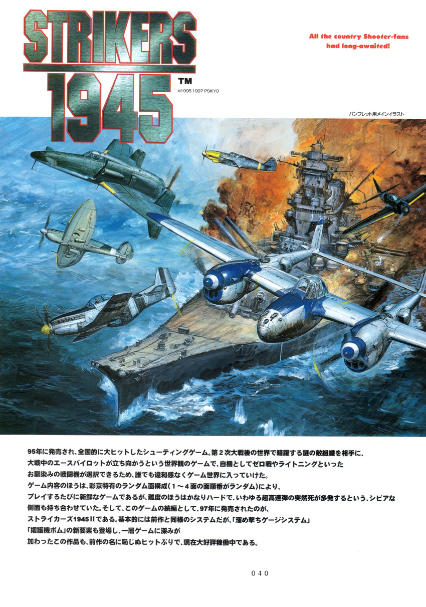 aircraft aircraft_carrier airplane fire japanese_text jet official_art plane psikyo sea strikers_1945 takani_yoshiyuki traditional_media warship