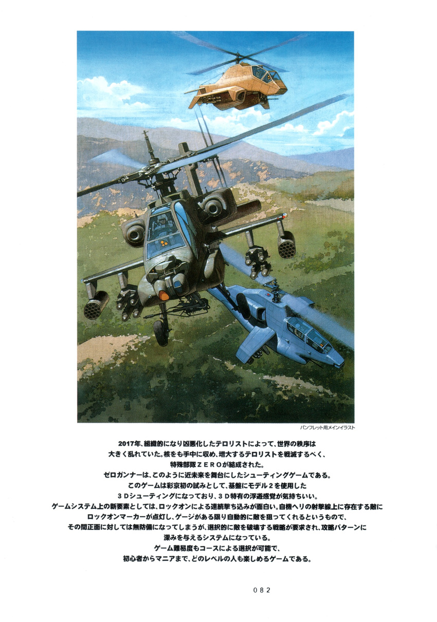 aircraft clouds helicopter japanese_text missile_pod official_art psikyo sky takani_yoshiyuki traditional_media watercolor zero_gunner