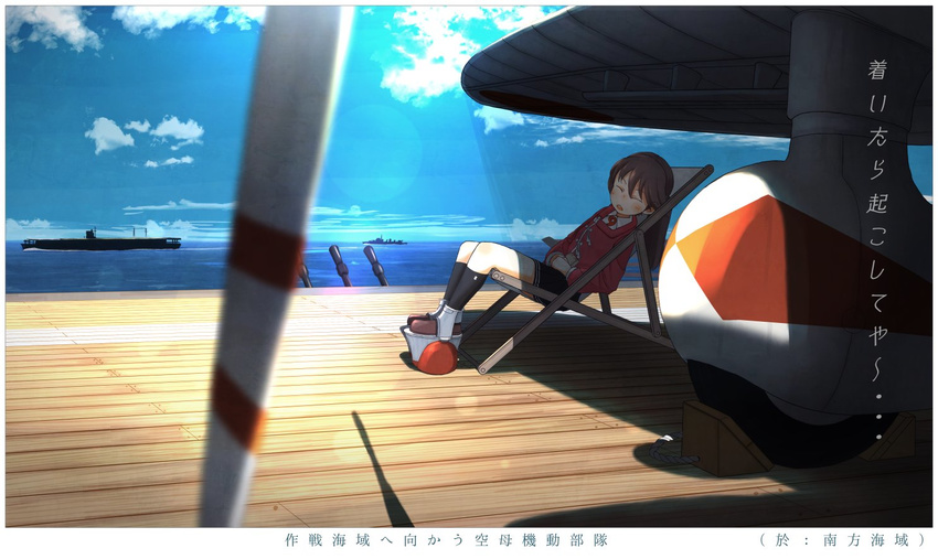 aircraft aircraft_carrier airplane beach_chair brown_hair cannon chair closed_eyes cloud cloudy_sky commentary d3a day flight_deck hair_down japanese_clothes kantai_collection kariginu kitsuneno_denpachi landing_gear long_sleeves magatama military military_vehicle no_hat no_headwear open_mouth pleated_skirt revision ryuujou_(kantai_collection) shade shadow ship sitting skirt sky sleeping solo text_focus translated warship watercraft