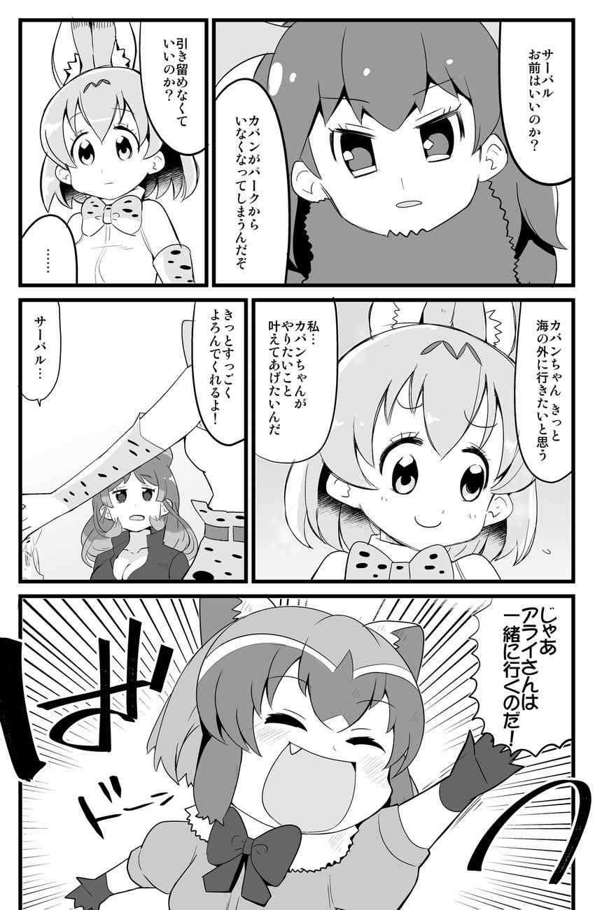 ... 4girls ? animal_ears comic common_raccoon_(kemono_friends) fujitama_koto greyscale highres hippopotamus_(kemono_friends) hippopotamus_ears kemono_friends monochrome moose_(kemono_friends) multiple_girls raccoon_ears serval_(kemono_friends) serval_ears serval_print speech_bubble translation_request