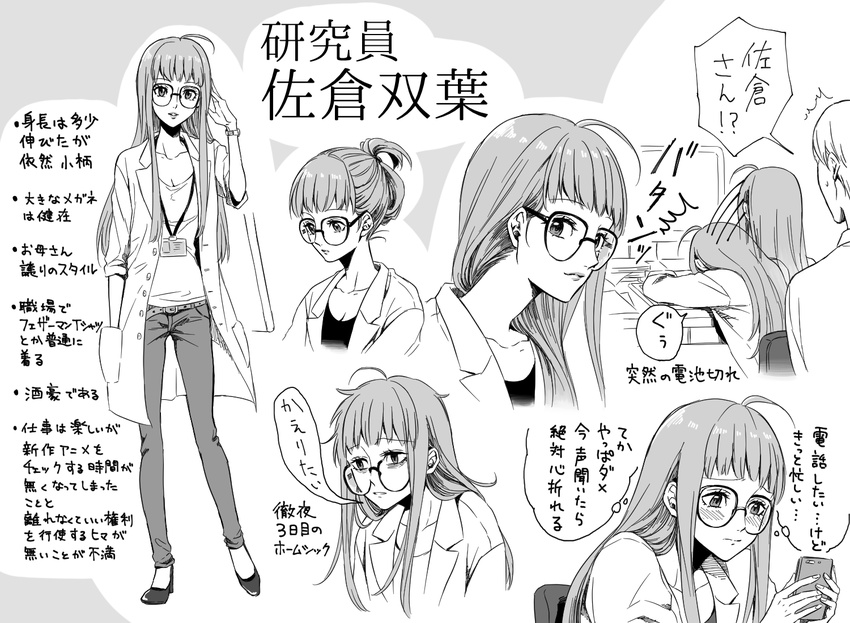 alternate_costume bags_under_eyes blush cellphone check_translation collage commentary_request computer denim glasses greyscale hair_up jeans labcoat lanyard long_hair monochrome older pants persona persona_5 phone sakura_futaba smartphone solo_focus translation_request ueno_(heartbreakman) watch wristwatch