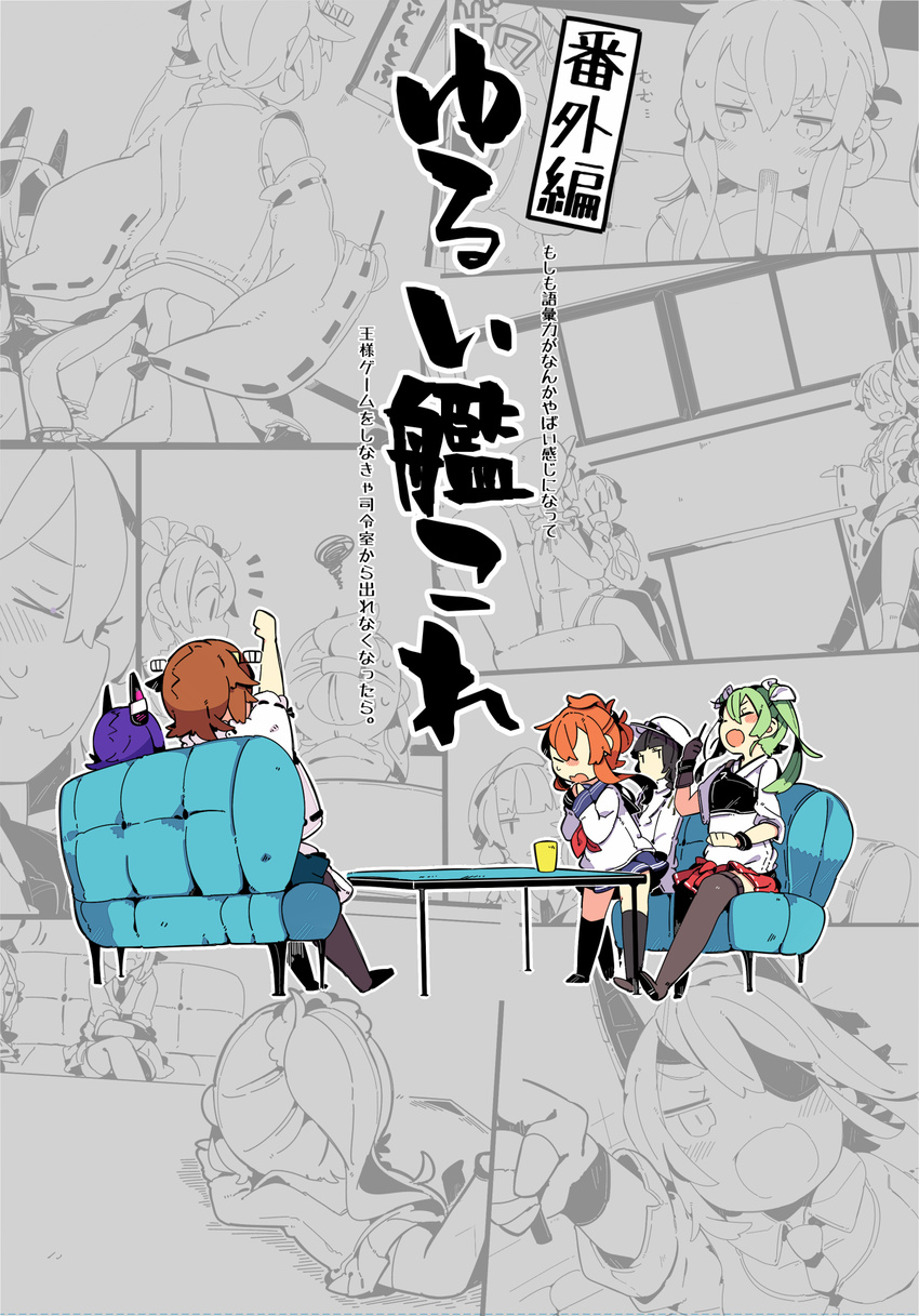 ahoge arm_up bangs blunt_bangs blush braid check_translation chopsticks closed_eyes comic couch cover cover_page cup detached_sleeves epaulettes eyepatch fairy_(kantai_collection) female_admiral_(kantai_collection) folded_ponytail gloves green_hair hair_between_eyes hair_ornament hair_over_one_eye hair_ribbon hair_scrunchie hand_on_own_stomach hat headgear hiei_(kantai_collection) highres inazuma_(kantai_collection) japanese_clothes kantai_collection long_hair long_sleeves lying military military_hat military_uniform multiple_girls muneate neckerchief nontraditional_miko on_stomach open_mouth partly_fingerless_gloves peaked_cap pekeko_(pepekekeko) pleated_skirt pointing ribbon school_uniform scrunchie searchlight_(kantai_collection) serafuku shorts skirt smile standing table tenryuu_(kantai_collection) thighhighs translation_request twintails uniform watabe_koharu wide_sleeves yugake zuikaku_(kantai_collection)