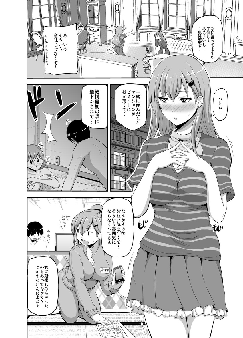 2girls alternate_costume bangs blush breasts cellphone chair comic couch covering covering_breasts curtains electric_socket fidgeting flyer frilled_skirt frills furniture greyscale hair_between_eyes hair_ornament hairclip hidden_eyes highres jersey jewelry kantai_collection kotatsu kumano_(kantai_collection) large_breasts long_hair looking_back lying monochrome multiple_girls name_tag on_back phone ponytail ring shirt skirt smartphone striped striped_shirt suzuya_(kantai_collection) sweat table thighs translated wedding_band window yano_toshinori