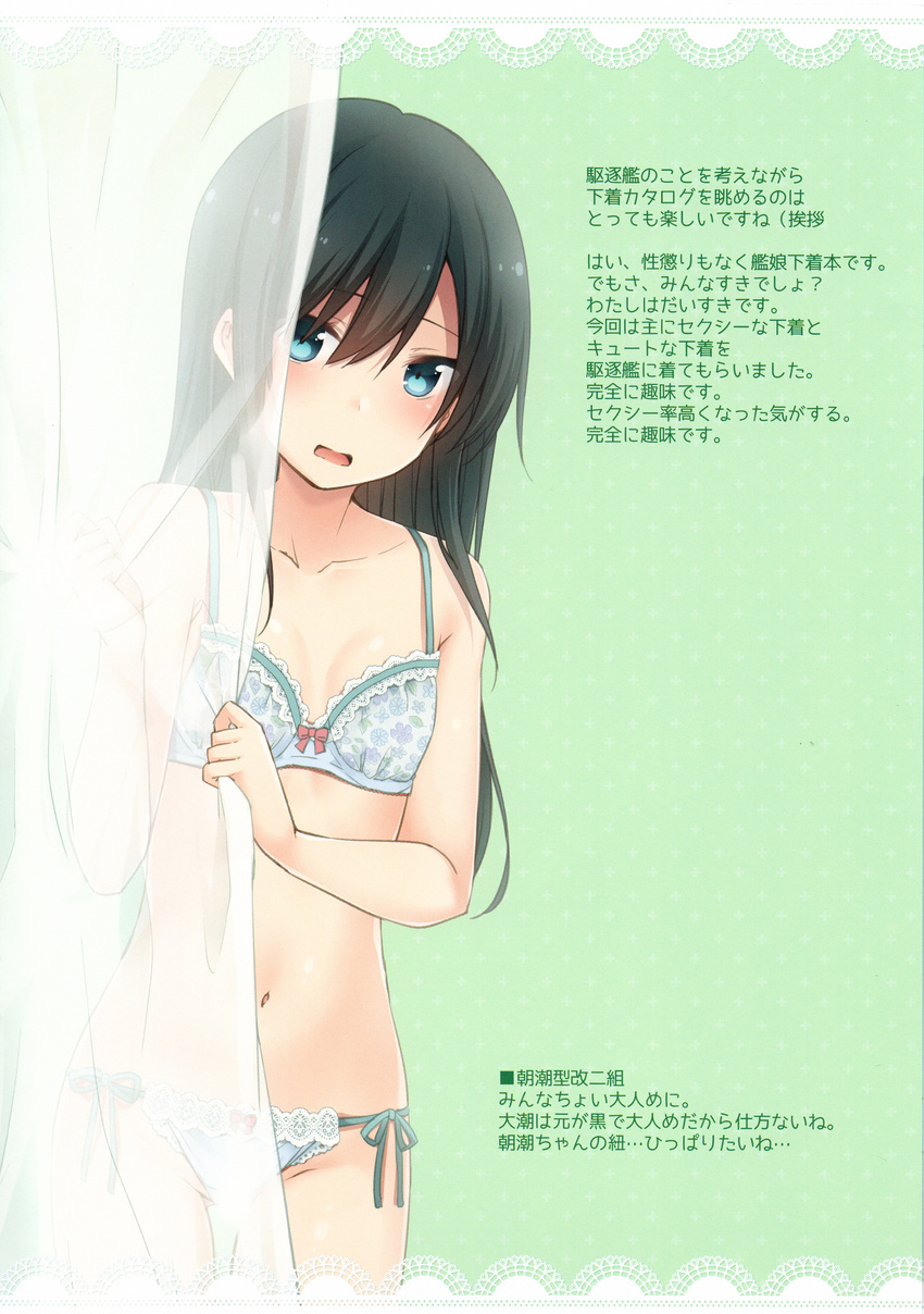 absurdres asashio_(kantai_collection) bangs bare_arms bare_shoulders black_hair blue_bra blue_eyes blue_panties bow bow_bra bow_panties bra breasts collarbone curtain_grab curtains floral_print green_background hair_between_eyes highres kantai_collection lace lace-trimmed_bra lace-trimmed_panties long_hair looking_at_viewer nagami_yuu navel open_mouth panties parted_lips print_bra print_panties scan see-through side-tie_panties skindentation small_breasts solo thigh_gap translation_request transparent underwear underwear_only