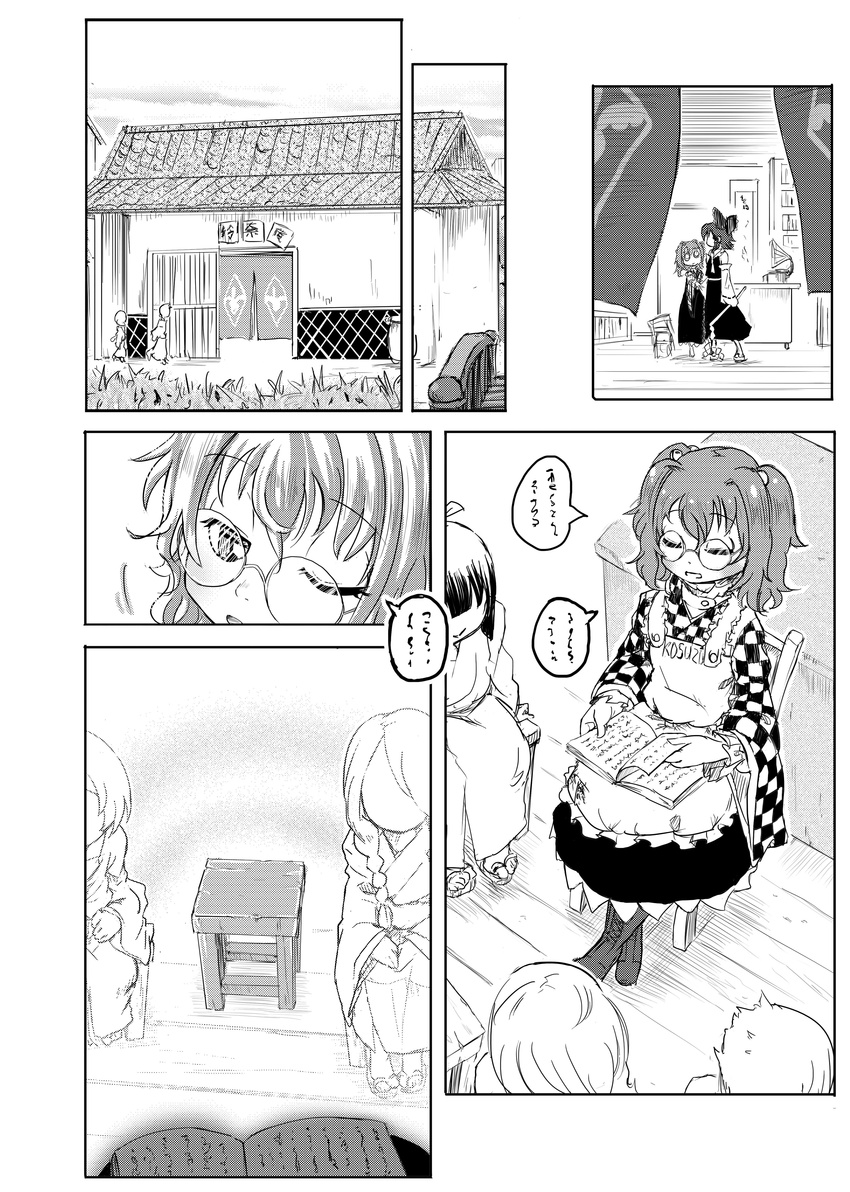absurdres apron ascot bangs blunt_bangs book boots bow braid building chamaji checkered closed_eyes comic cross-laced_footwear detached_sleeves doorway eyebrows_visible_through_hair frills glasses gohei grass greyscale hair_between_eyes hair_bobbles hair_bow hair_ornament hakurei_reimu highres japanese_clothes kimono lace-up_boots long_hair long_sleeves monochrome motoori_kosuzu multiple_girls nontraditional_miko noren one_eye_closed phonograph railing reading sandals shelf sitting stool touhou translation_request twin_braids wide_sleeves