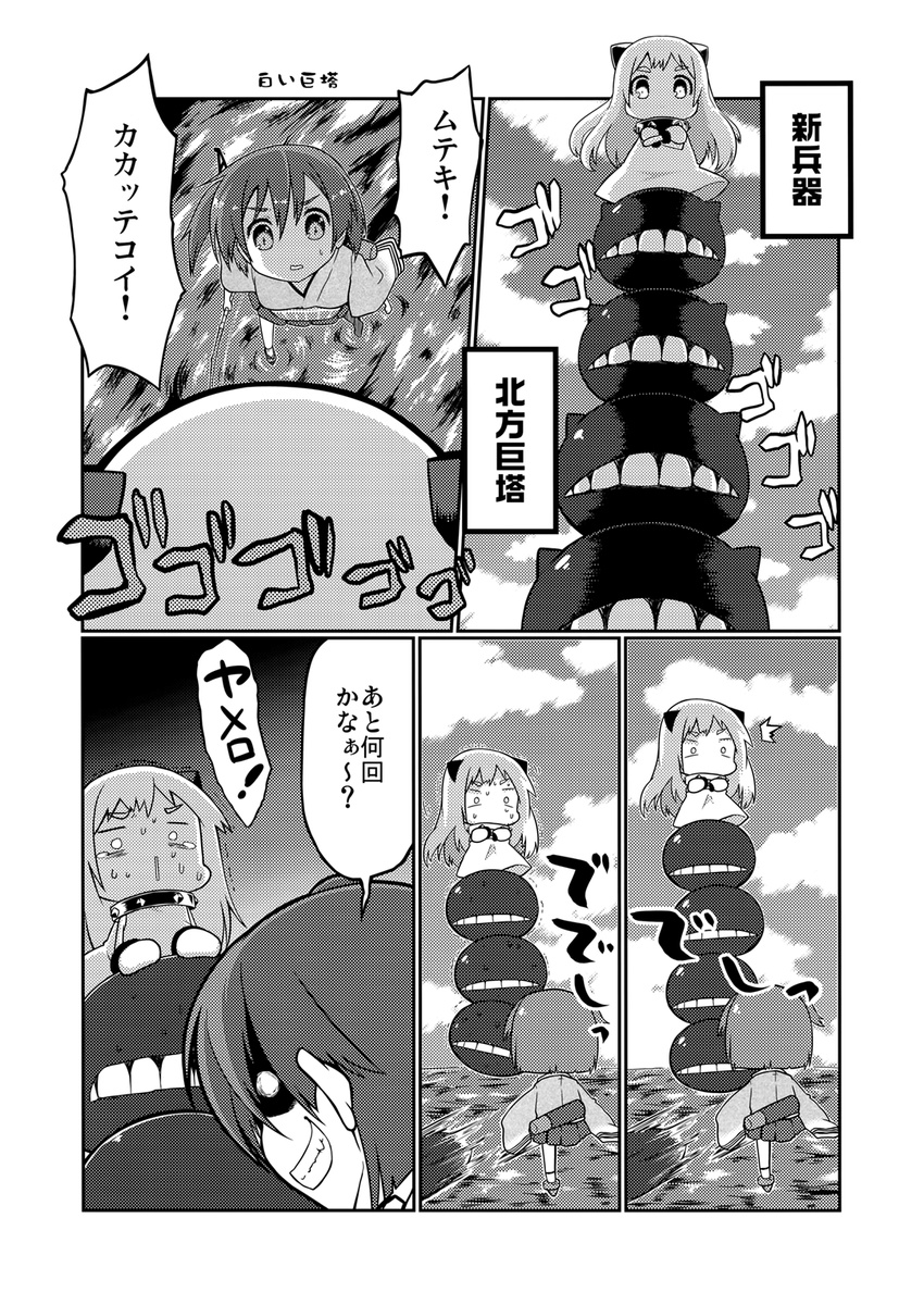 2girls comic crossed_arms daruma_otoshi enemy_aircraft_(kantai_collection) evil_smile gin_(shioyude) greyscale halftone highres hiryuu_(kantai_collection) horns kantai_collection mittens monochrome multiple_girls northern_ocean_hime shinkaisei-kan smile sweat translated