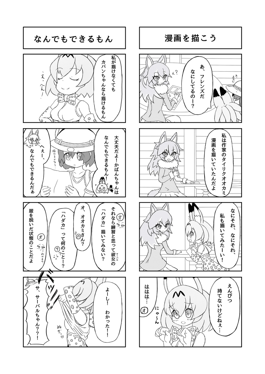 absurdres animal_ears bow bowtie comic commentary_request eyebrows_visible_through_hair fur_collar grey_wolf_(kemono_friends) greyscale hat hat_feather helmet highres kaban_(kemono_friends) kemono_friends monochrome multiple_4koma pith_helmet serval_(kemono_friends) serval_ears serval_print tail translation_request wolf_ears wolf_tail woru_(orifice)