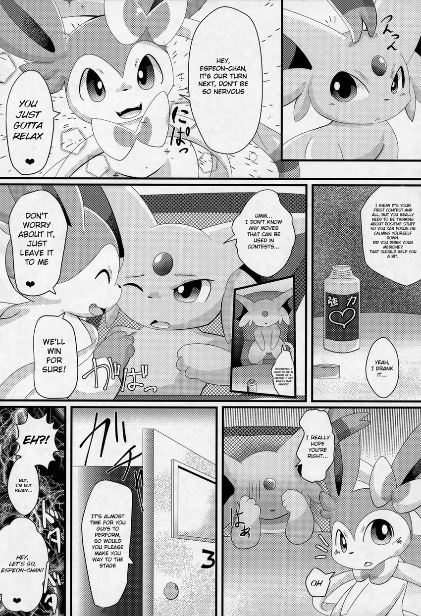 2015 blush comic dialogue eeveelution english_text eyes_closed flareon itameshi lying nintendo pok&eacute;mon smile sylveon tagme text video_games