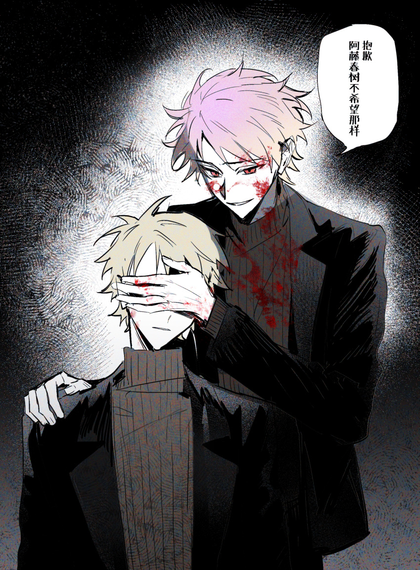 2boys atou_haruki black_jacket blonde_hair blood blood_in_hair blood_on_clothes blood_on_face brown_sweater chinese_commentary chinese_text colored_skin commentary_request covering_another's_eyes dual_persona highres jacket konekoy long_sleeves male_focus multicolored_hair multiple_boys open_clothes open_jacket pink_hair red_eyes ribbed_sweater saibou_shinkyoku short_hair smile speech_bubble spoilers sweater translation_request turtleneck turtleneck_sweater white_skin