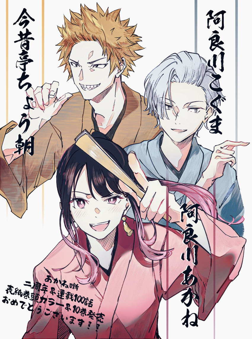 1girl 2boys :d absurdres akane-banashi arakawa_koguma black_hair blue_kimono brown_kimono earrings folding_fan grey_eyes grey_hair hand_fan hand_up highres holding holding_fan japanese_clothes jewelry kimono konjakutei_chocho looking_at_viewer maro_np multicolored_hair multiple_boys osaki_akane_(akane-banashi) pink_eyes pink_hair pink_kimono sharp_teeth smile spiked_hair streaked_hair teeth