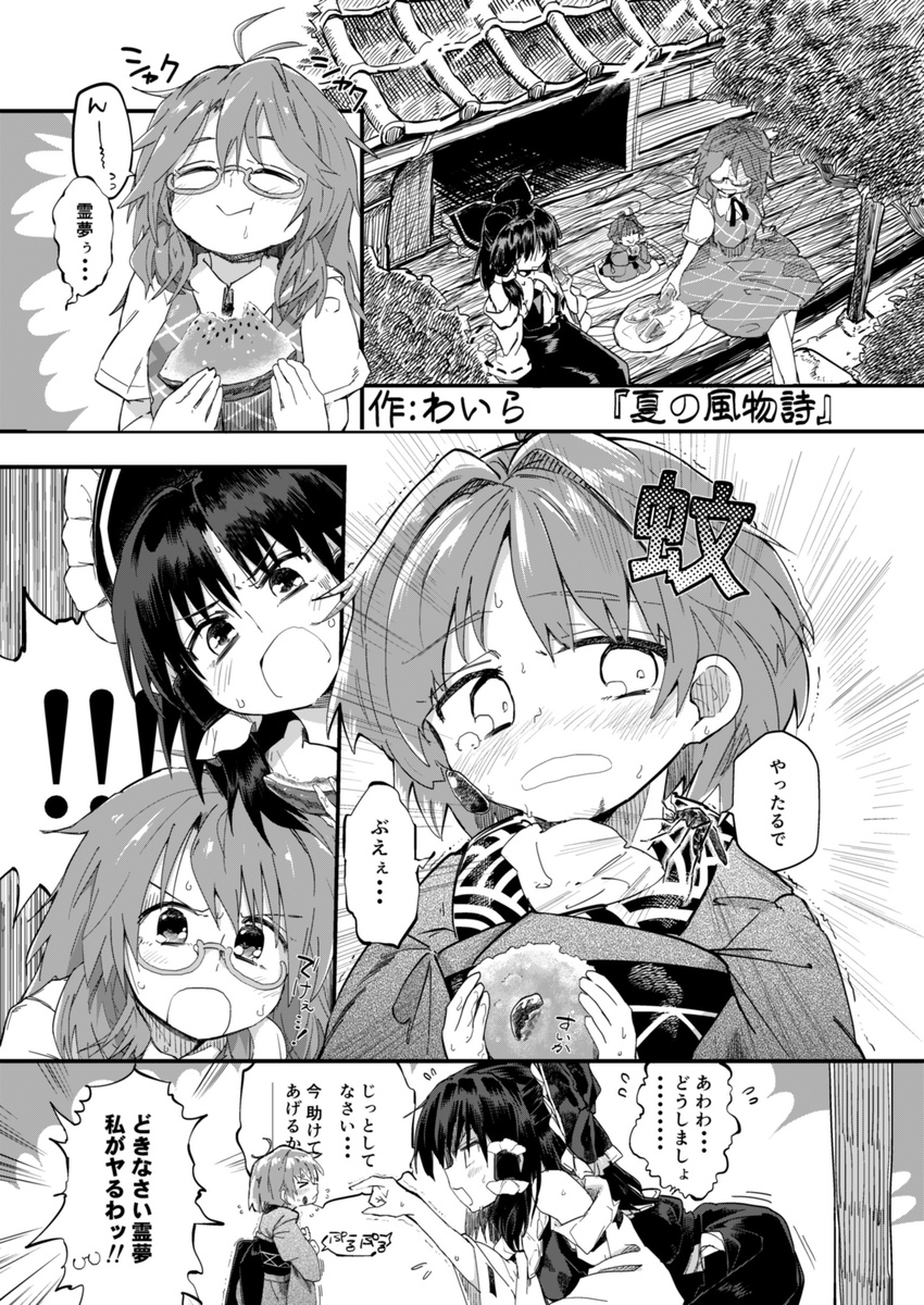 absurdres bow bug comic commentary_request detached_sleeves food fruit glasses greyscale hair_bow hair_tubes hakurei_reimu highres insect japanese_clothes kimono low_twintails miko monochrome mosquito multiple_girls school_uniform short_hair sukuna_shinmyoumaru touhou translation_request twintails usami_sumireko waira watermelon