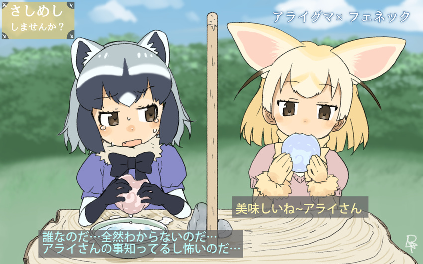 :3 animal_ears black_gloves black_hair black_ribbon blonde_hair blue_shirt blue_sky blurry blurry_background blush blush_stickers bowl brown_eyes brown_hair caption character_name cloud common_raccoon_(kemono_friends) d: day dialogue_box dot_nose dripping eyebrows_visible_through_hair eyelashes fang fennec_(kemono_friends) flat_color food food_in_mouth fox_ears frown fur_collar fur_trim gloves grass grey_hair holding holding_food japari_bun jitome kemono_friends looking_at_viewer looking_to_the_side multicolored_hair multiple_girls neck_ribbon nose_blush open_mouth outdoors pink_sweater puffy_short_sleeves puffy_sleeves raccoon_ears raised_eyebrow ribbon rock satsuyo shadow shirt short_hair short_sleeve_sweater short_sleeves signature sitting sky smile sweat sweater table tearing_up tears translated tree upper_body water water_drop white_hair wooden_table yellow_gloves yellow_ribbon