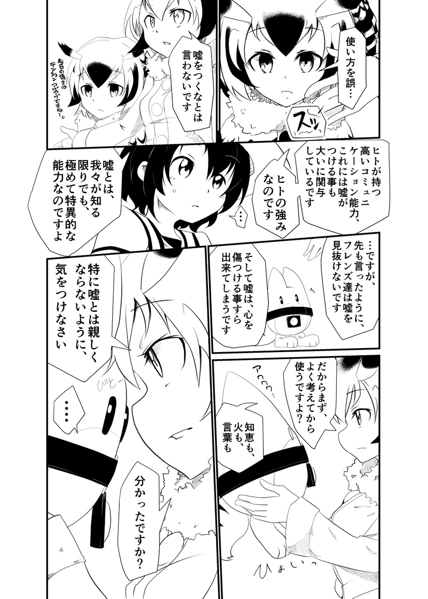 animal_ears check_translation comic eurasian_eagle_owl_(kemono_friends) eyebrows_visible_through_hair fur_collar greyscale hair_between_eyes head_wings highres kaban_(kemono_friends) kemono_friends lucky_beast_(kemono_friends) monochrome multiple_girls northern_white-faced_owl_(kemono_friends) short_hair translated translation_request