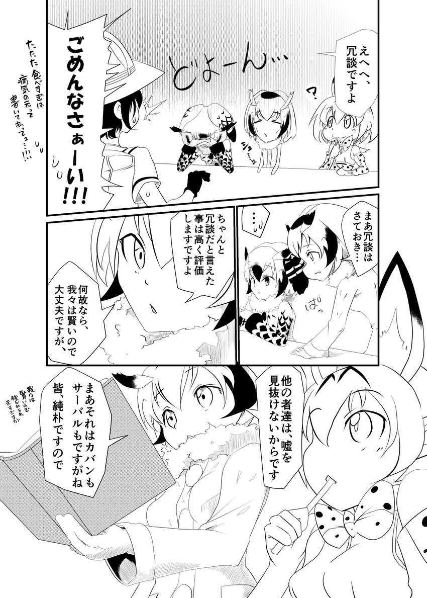 animal_ears backpack bag check_translation comic eurasian_eagle_owl_(kemono_friends) eyebrows_visible_through_hair food fur_collar greyscale hair_between_eyes hat hat_feather head_wings helmet highres kaban_(kemono_friends) kemono_friends monochrome multiple_girls northern_white-faced_owl_(kemono_friends) pith_helmet serval_(kemono_friends) serval_ears serval_print short_hair translated translation_request