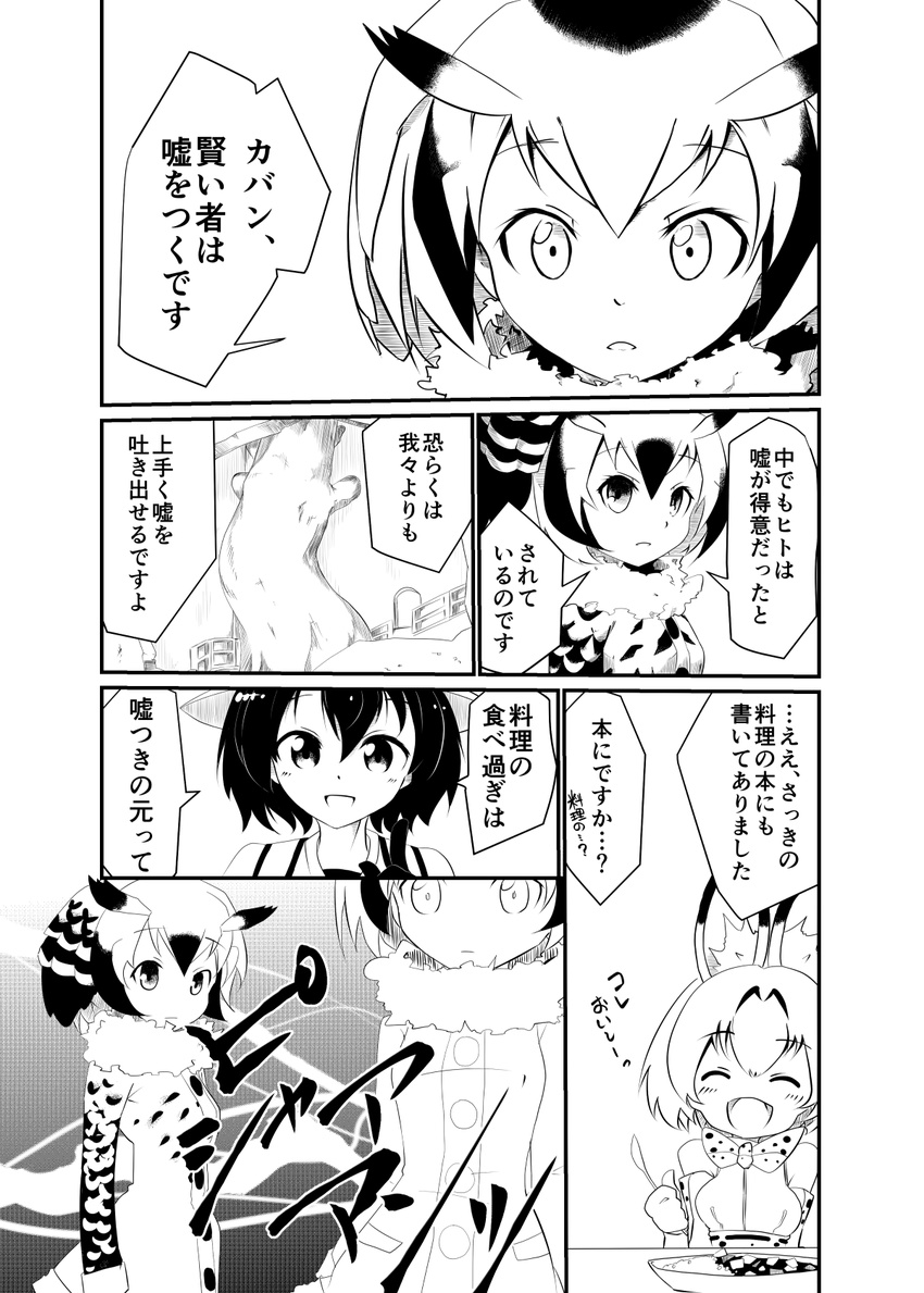 animal_ears check_translation comic commentary curry eurasian_eagle_owl_(kemono_friends) eyebrows_visible_through_hair food fur_collar greyscale hair_between_eyes head_wings highres kaban_(kemono_friends) kemono_friends monochrome multiple_girls northern_white-faced_owl_(kemono_friends) serval_(kemono_friends) serval_ears serval_print short_hair translation_request treehouse