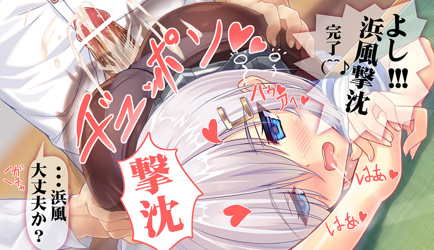 1girl :o admiral_(kantai_collection) after_sex after_vaginal ass bar_censor black_legwear blue_eyes blush censored cum cum_in_pussy cumdrip ejaculation erection fucked_silly hair_ornament hair_over_one_eye hairclip hamakaze_(kantai_collection) heart heart-shaped_pupils heavy_breathing hetero kantai_collection panties panties_under_pantyhose pantyhose penis projectile_cum saliva short_hair silver_hair solo_focus symbol-shaped_pupils thigh_grab tonchan torogao translated underwear wavy_mouth