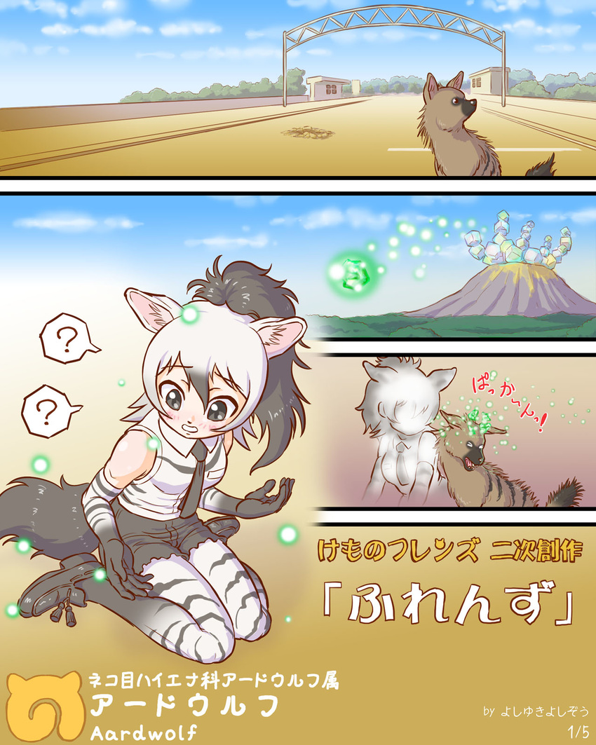 aardwolf aardwolf_(kemono_friends) aardwolf_ears aardwolf_tail animal black_hair character_name comic commentary_request highres japari_symbol kemono_friends multicolored_hair necktie sandstar savannah shorts silver_hair translated two-tone_hair yosiyuki_yosizou