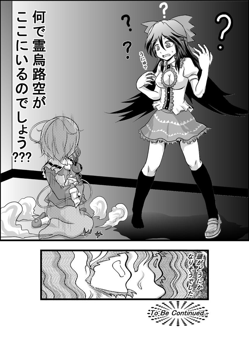 2koma ? black_sclera bow breasts cat cleavage cleavage_cutout comic confused eyeball eyebrows_visible_through_hair eyes frills full_body greyscale hair_bow hairband hands_up highres holding holding_cat kneeling komeiji_satori long_hair long_sleeves looking_at_another monochrome motion_lines multiple_girls niiko_(gonnzou) puffy_short_sleeves puffy_sleeves reiuji_utsuho shirt shoes short_hair short_sleeves single_shoe skirt standing sweatdrop third_eye to_be_continued touhou translation_request unyu wings