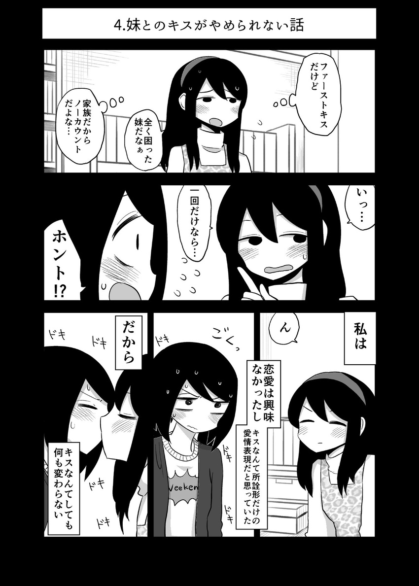 blush closed_eyes comic daidou_ayumu daidou_sayo flying_sweatdrops greyscale hairband highres incest kiss long_hair mochi_au_lait monochrome multiple_girls original siblings sisters sweatdrop translated turtleneck twintails yuri