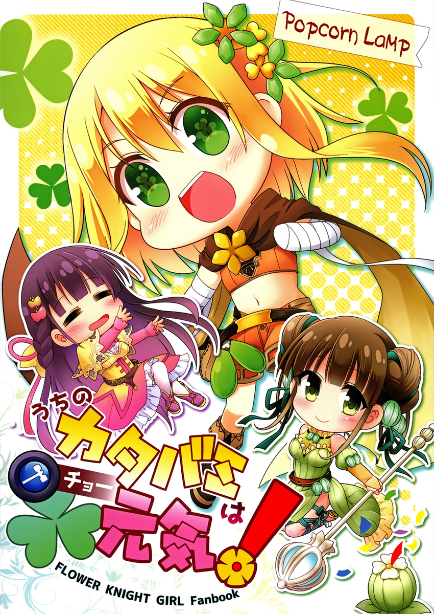 :d =_= bandaged_arm bandages blonde_hair blush boots braid bridal_gauntlets brown_hair brown_scarf clover_hair_ornament commentary cover cover_page double_bun doujin_cover dress flower_knight_girl frills gradient_hair green_bell_(flower_knight_girl) green_dress green_eyes green_ribbon hair_ornament hair_ribbon highres ionocidium_(flower_knight_girl) kadose_ara katabami_(flower_knight_girl) knee_boots leg_ribbon long_hair looking_at_viewer midriff multicolored_hair multiple_girls navel no_nose non-web_source open_mouth orange_shorts pink_dress pink_hair pink_sleeves purple_hair ribbon scarf short_hair shorts smile staff symbol-shaped_pupils