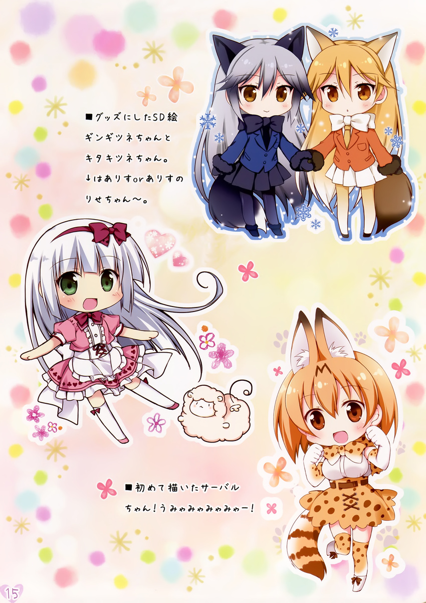 animal_ears chibi dress kemono_friends korie_riko mujin_shoujo pantyhose tail thighhighs