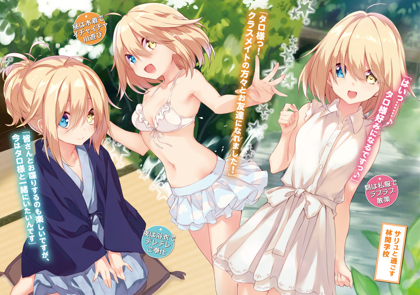 :d ahoge banned_artist bath_yukata bikini bikini_skirt blonde_hair blue_eyes casual dress dutch_angle frill_trim frilled_bikini frills front-tie_bikini front-tie_top hair_between_eyes heterochromia highres japanese_clothes kimono looking_at_viewer medium_hair multiple_views musical_note navel non-web_source novel_illustration open_mouth ore_no_seishun_wo_ikenie_ni_kanojo_no_maegami_wo_open outstretched_hand saryu_nicholson short_dress sitting smile suisen swimsuit tatami white_dress yellow_eyes yukata