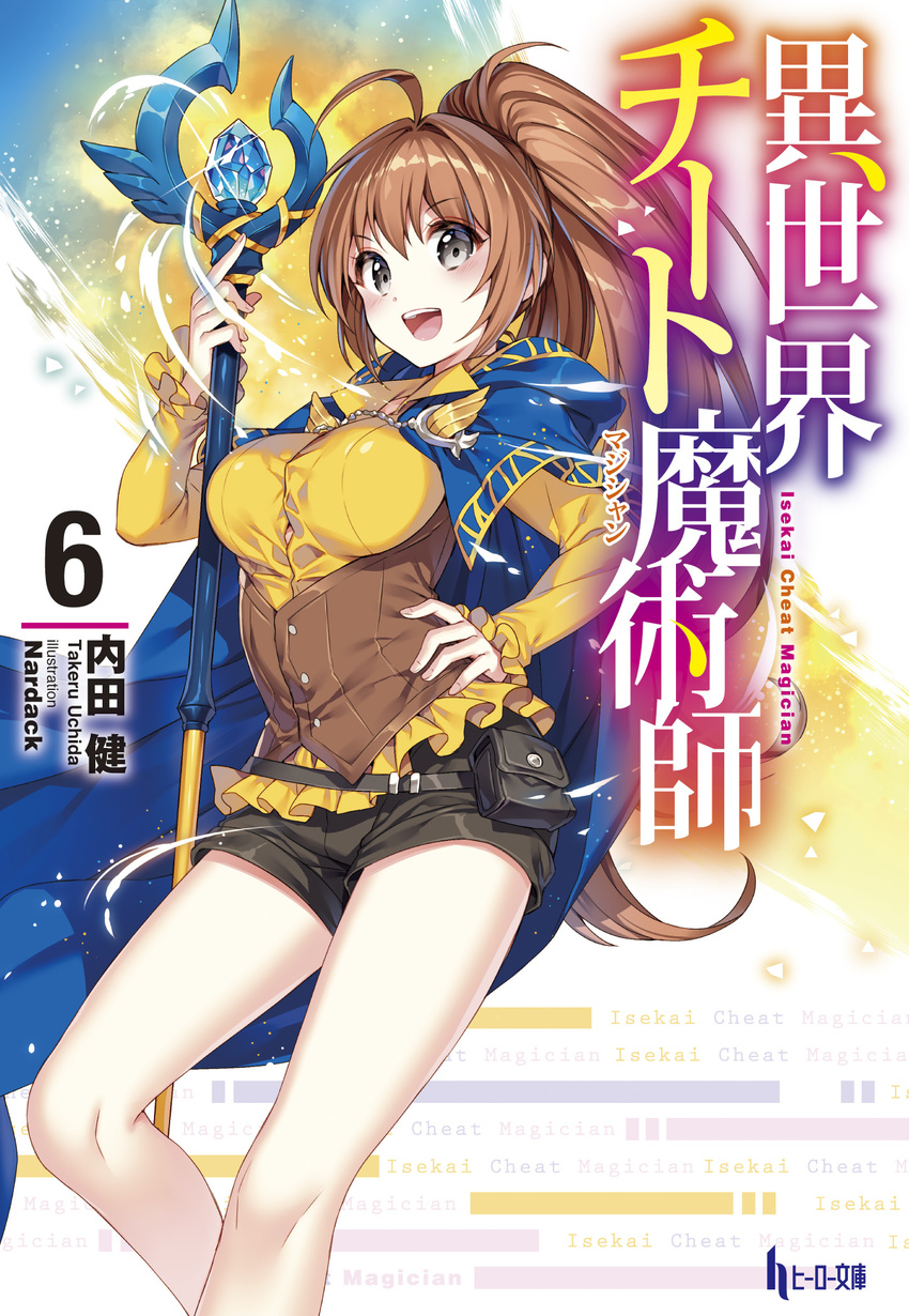 :d ahoge bangs belt_pouch black_shorts blush breasts brown_hair cape copyright_name corset cover detached_sleeves eyebrows_visible_through_hair frilled_sleeves frills gem grey_eyes hand_on_hip highres holding holding_staff isekai_cheat_magician long_hair long_sleeves looking_at_viewer medium_breasts nardack official_art open_mouth ponytail pouch shirt short_shorts shorts simple_background smile solo staff yellow_shirt