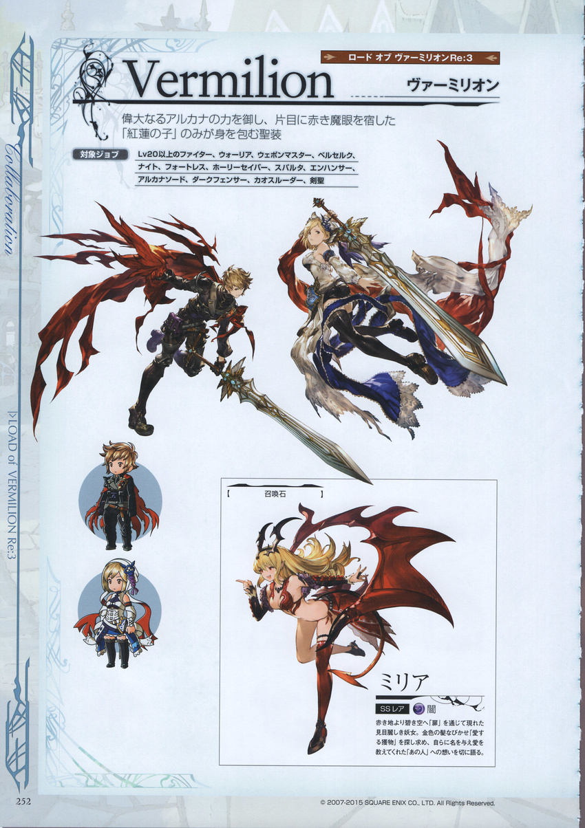 2girls absurdres angela_(lord_of_vermilion_iii) angela_(lord_of_vermilion_iii)_(cosplay) bare_shoulders black_legwear blonde_hair boots breasts brown_eyes brown_hair cape chibi cleavage cosplay demon_tail djeeta_(granblue_fantasy) elbow_gloves full_body fur_trim gideon_(lord_of_vermillion) gideon_(lord_of_vermillion)_(cosplay) gloves gran_(granblue_fantasy) granblue_fantasy hair_ornament high_heels highres holding holding_weapon huge_weapon jewelry large_breasts long_hair looking_at_viewer looking_back lord_of_vermilion lord_of_vermilion_iii milia_(lord_of_vermilion) minaba_hideo miniskirt multiple_girls necklace non-web_source official_art open_mouth panties pointy_ears red_cape red_eyes scan shoes short_hair side-tie_panties simple_background single_thighhigh single_wing skirt smile sword tail thigh_strap thighhighs underwear veil weapon wings zettai_ryouiki