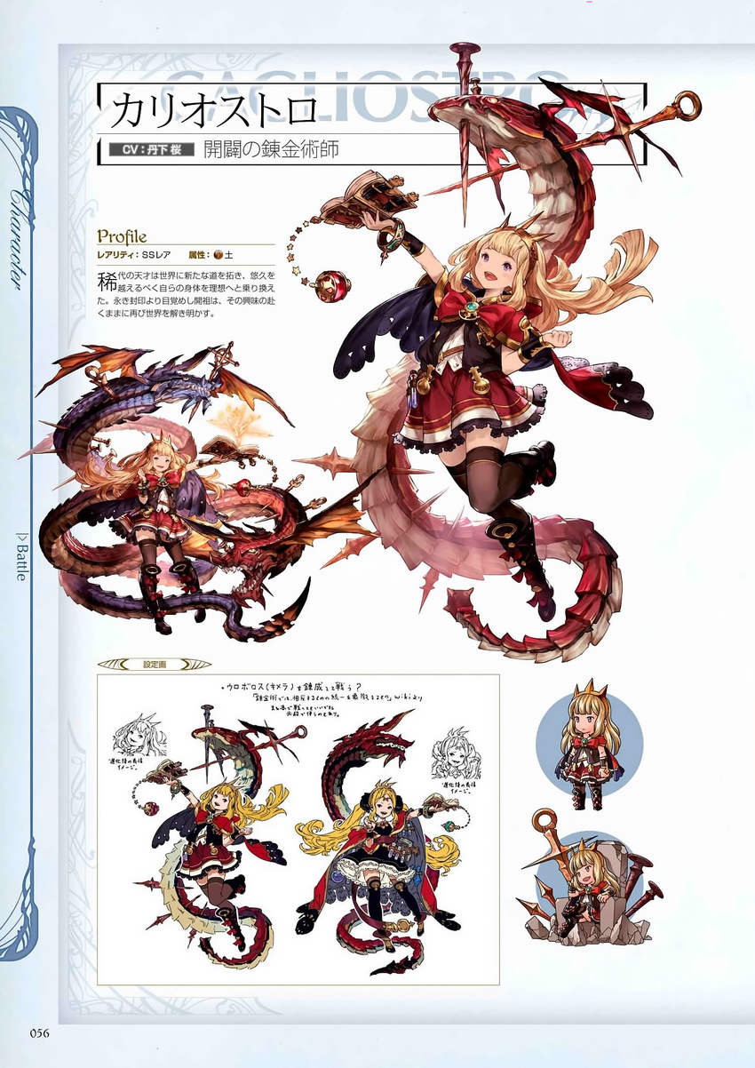 bangle black_footwear black_legwear blonde_hair blood blush book boots bow bracelet bracer cagliostro_(granblue_fantasy) character_name chibi concept_art dragon full_body granblue_fantasy highres holding holding_book jewelry lineart long_hair minaba_hideo non-web_source official_art open_book open_mouth ouroboros_(granblue_fantasy) purple_eyes red_bow red_skirt scan skirt smile thighhighs tiara vial zettai_ryouiki